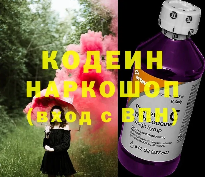 Codein Purple Drank  Барыш 